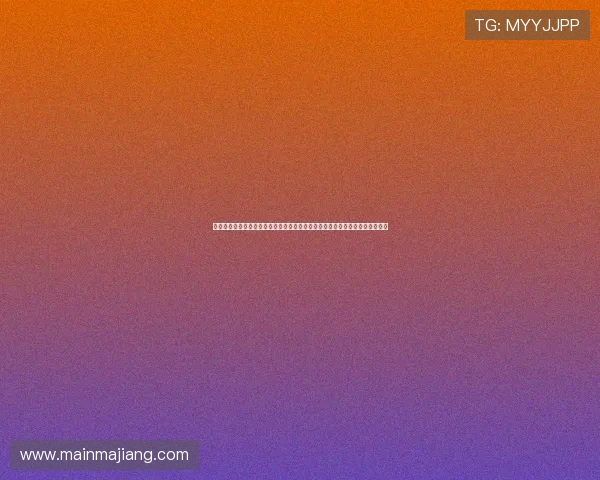 澳门黄金城娱乐平台最新优惠活动，丰富的彩金福利等你来领取，尽享豪华体验